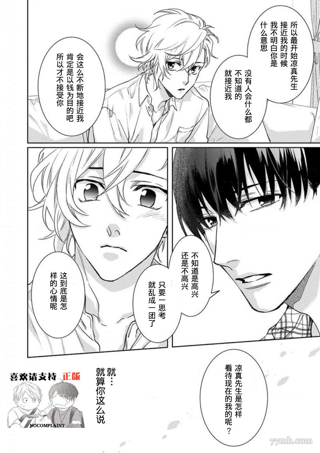 《恋爱感情论》漫画最新章节第3话免费下拉式在线观看章节第【22】张图片