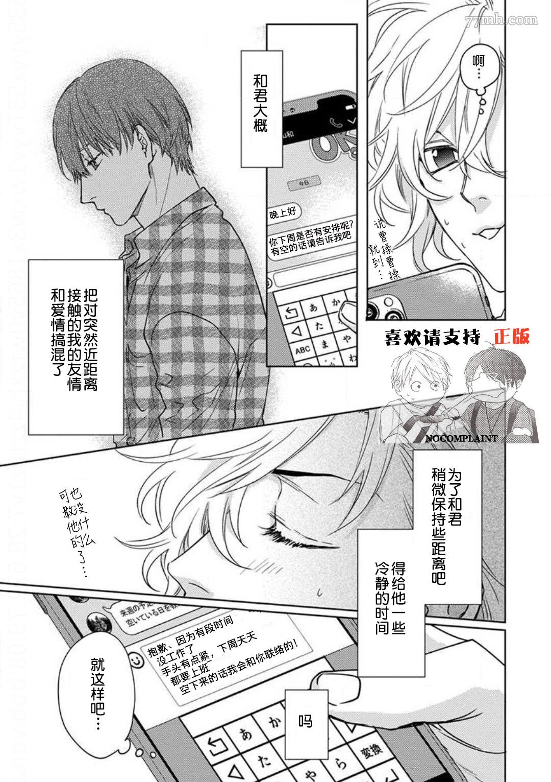 《恋爱感情论》漫画最新章节第3话免费下拉式在线观看章节第【3】张图片