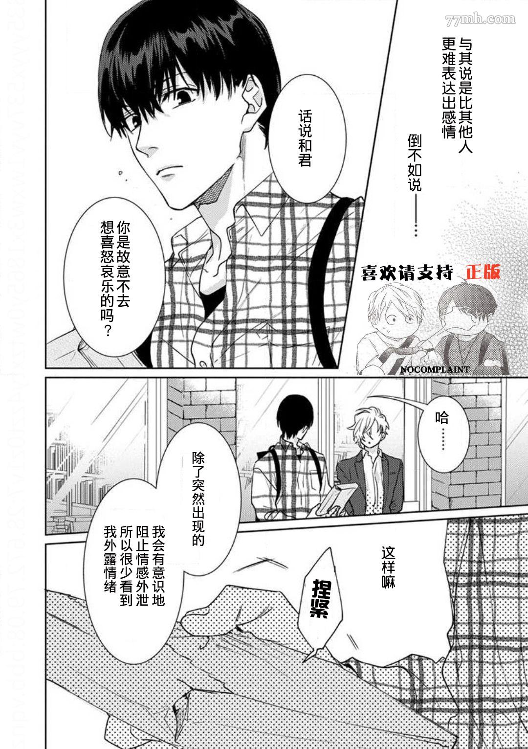 《恋爱感情论》漫画最新章节第3话免费下拉式在线观看章节第【18】张图片