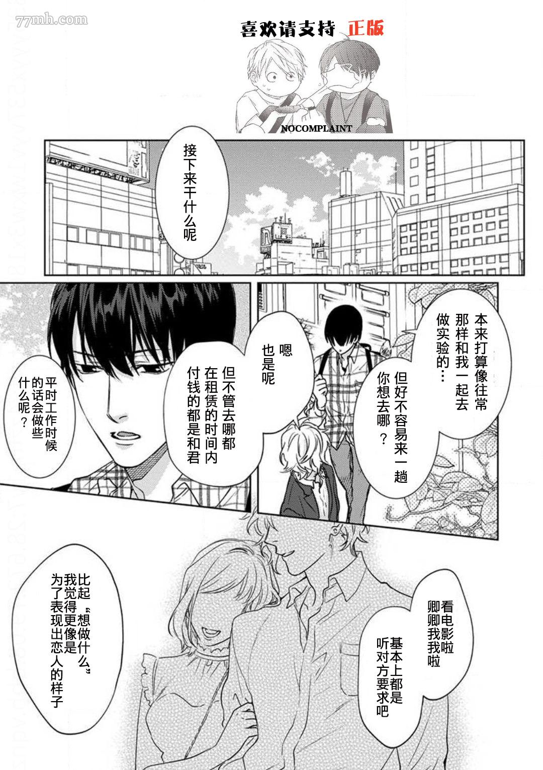 《恋爱感情论》漫画最新章节第3话免费下拉式在线观看章节第【13】张图片