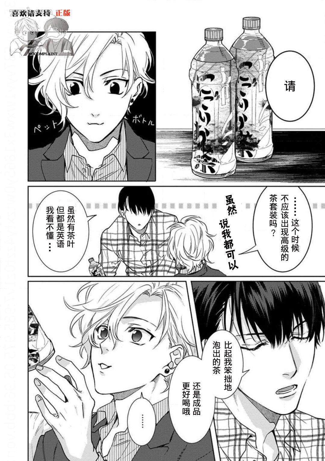 《恋爱感情论》漫画最新章节第1话免费下拉式在线观看章节第【19】张图片