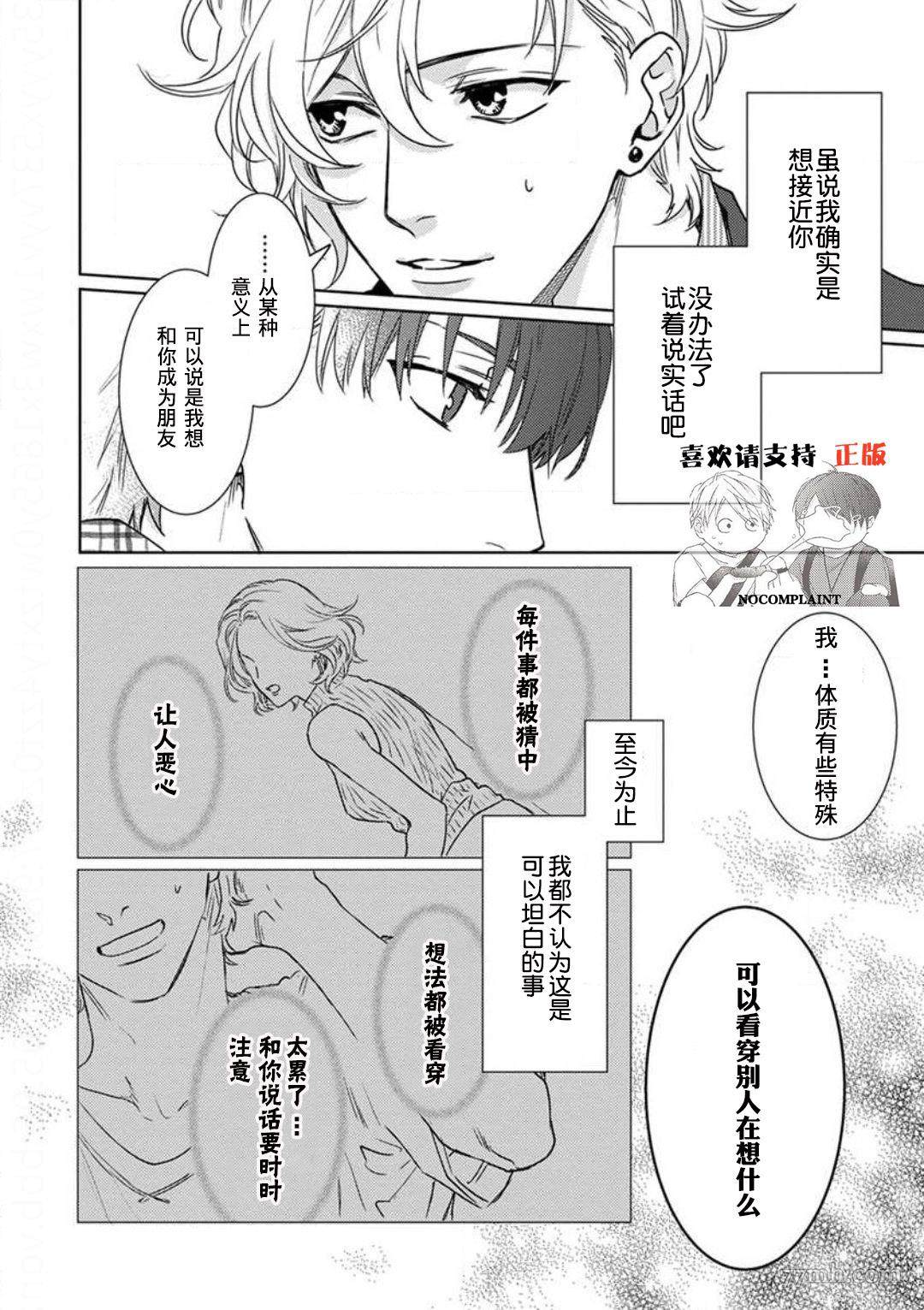 《恋爱感情论》漫画最新章节第1话免费下拉式在线观看章节第【25】张图片