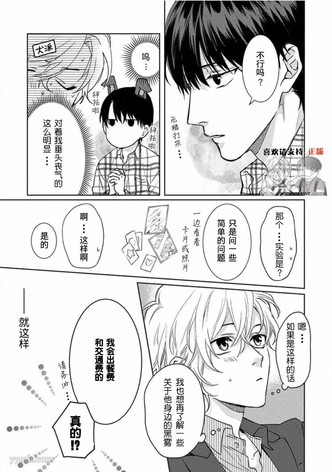 《恋爱感情论》漫画最新章节第2话免费下拉式在线观看章节第【2】张图片