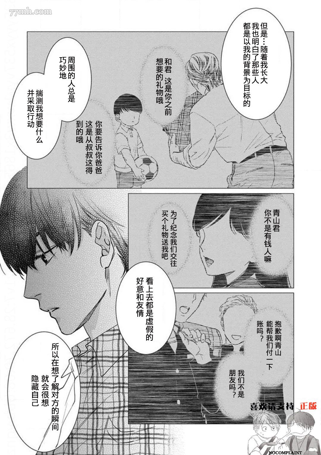 《恋爱感情论》漫画最新章节第3话免费下拉式在线观看章节第【21】张图片