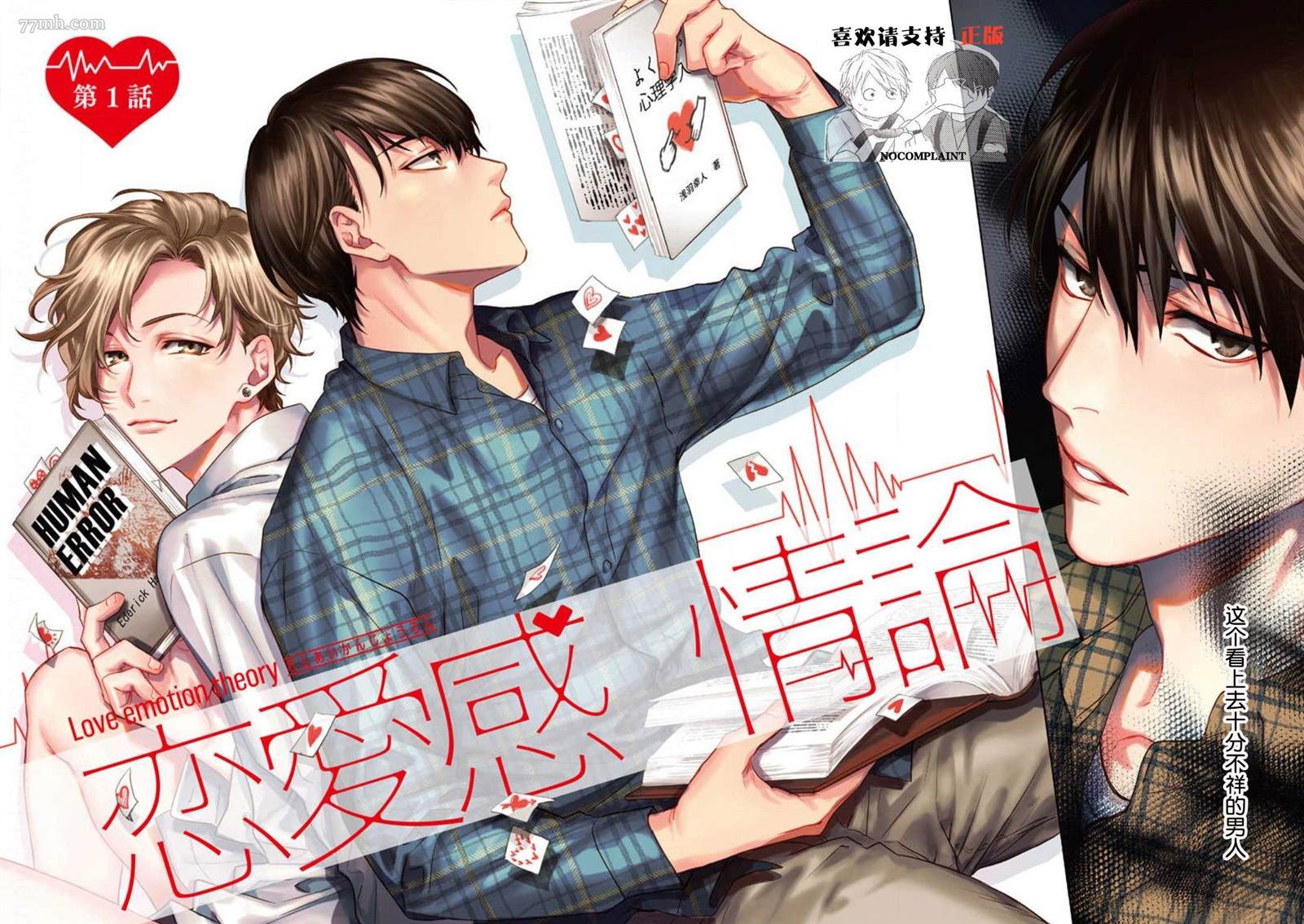 《恋爱感情论》漫画最新章节第1话免费下拉式在线观看章节第【2】张图片