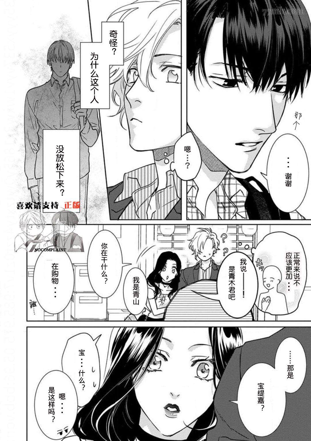 《恋爱感情论》漫画最新章节第1话免费下拉式在线观看章节第【9】张图片