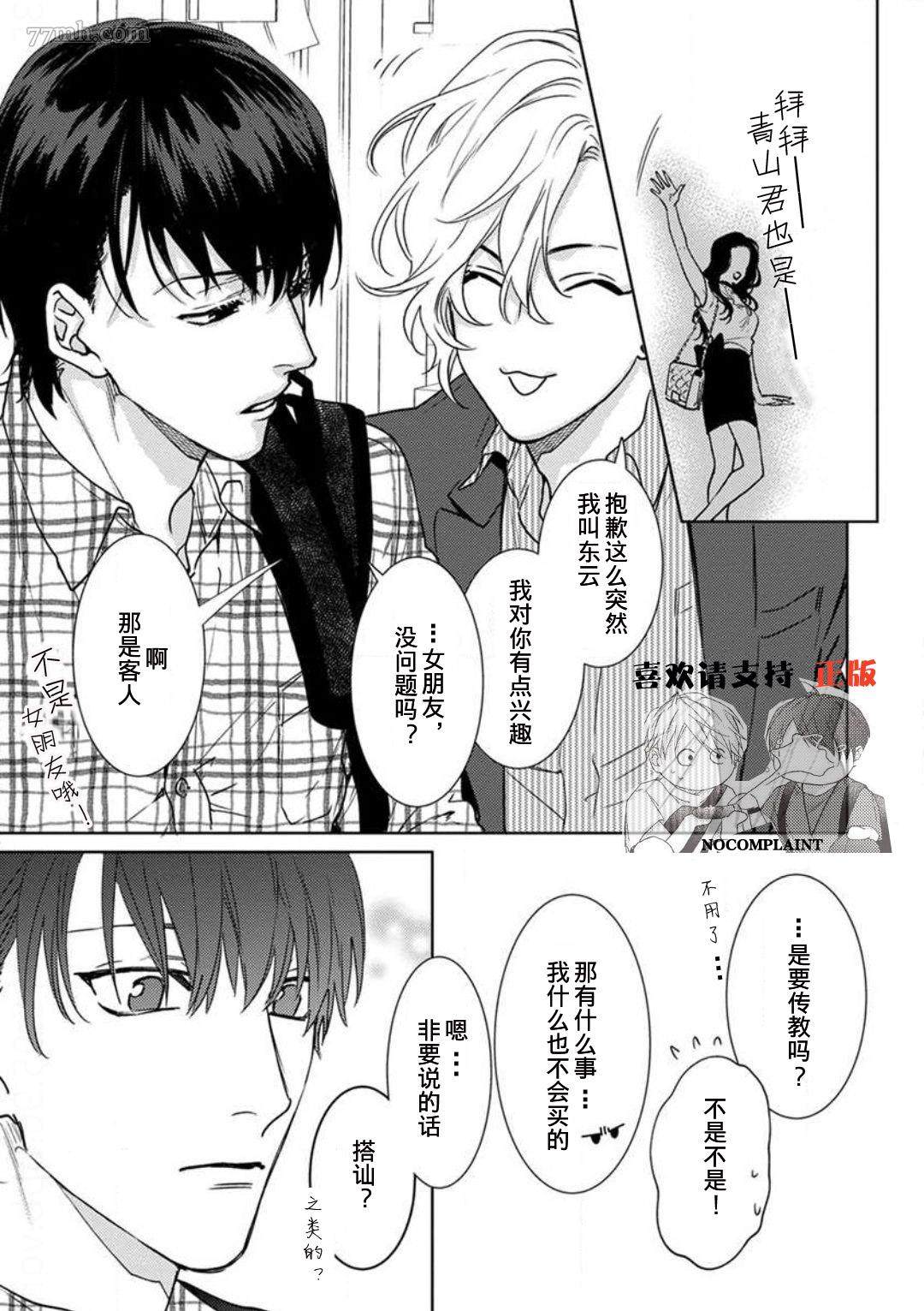 《恋爱感情论》漫画最新章节第1话免费下拉式在线观看章节第【14】张图片