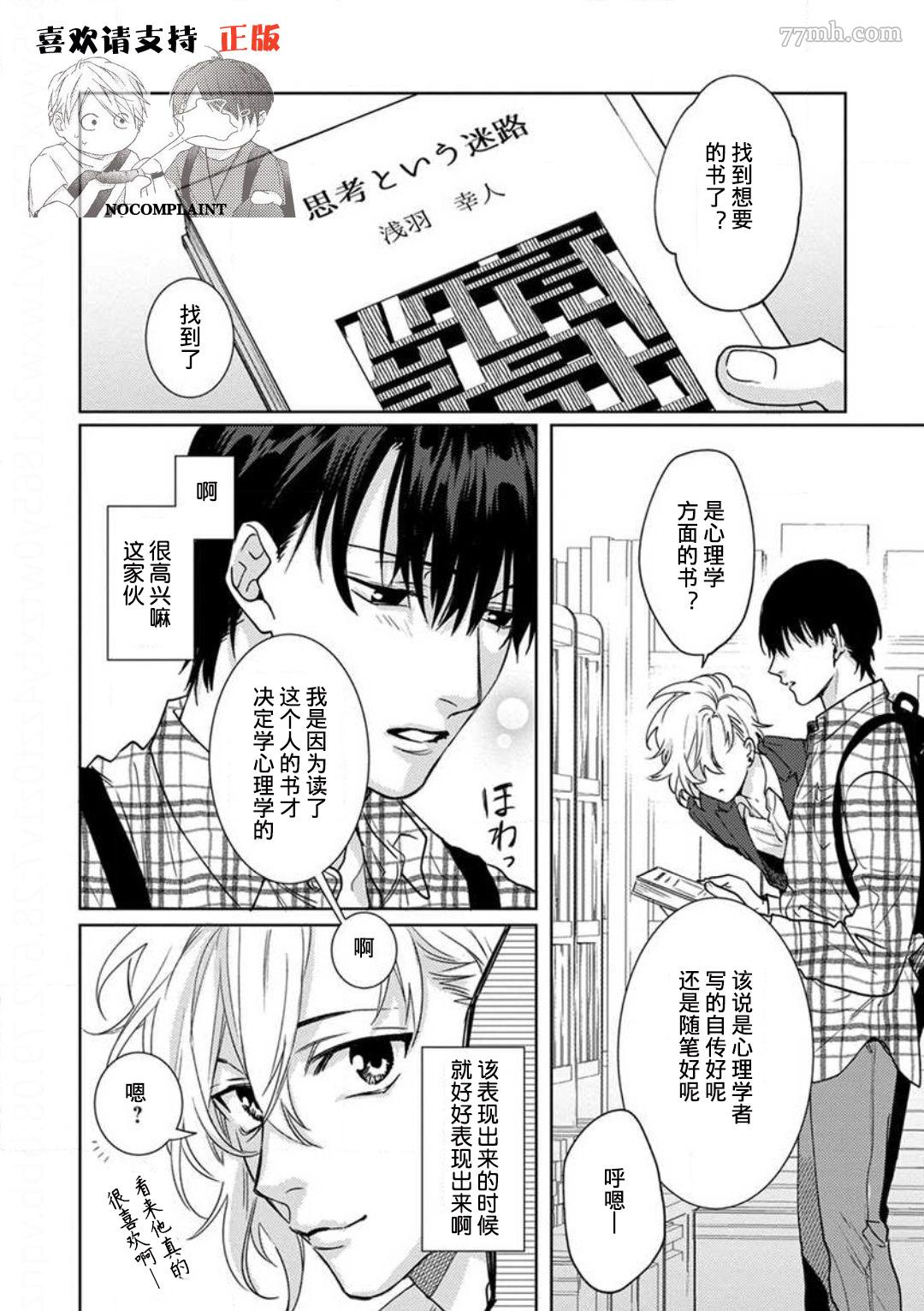 《恋爱感情论》漫画最新章节第3话免费下拉式在线观看章节第【16】张图片