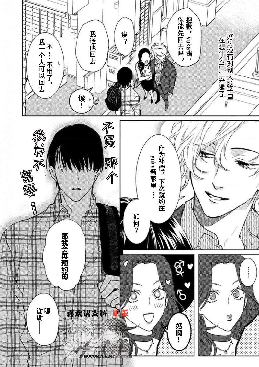 《恋爱感情论》漫画最新章节第1话免费下拉式在线观看章节第【13】张图片