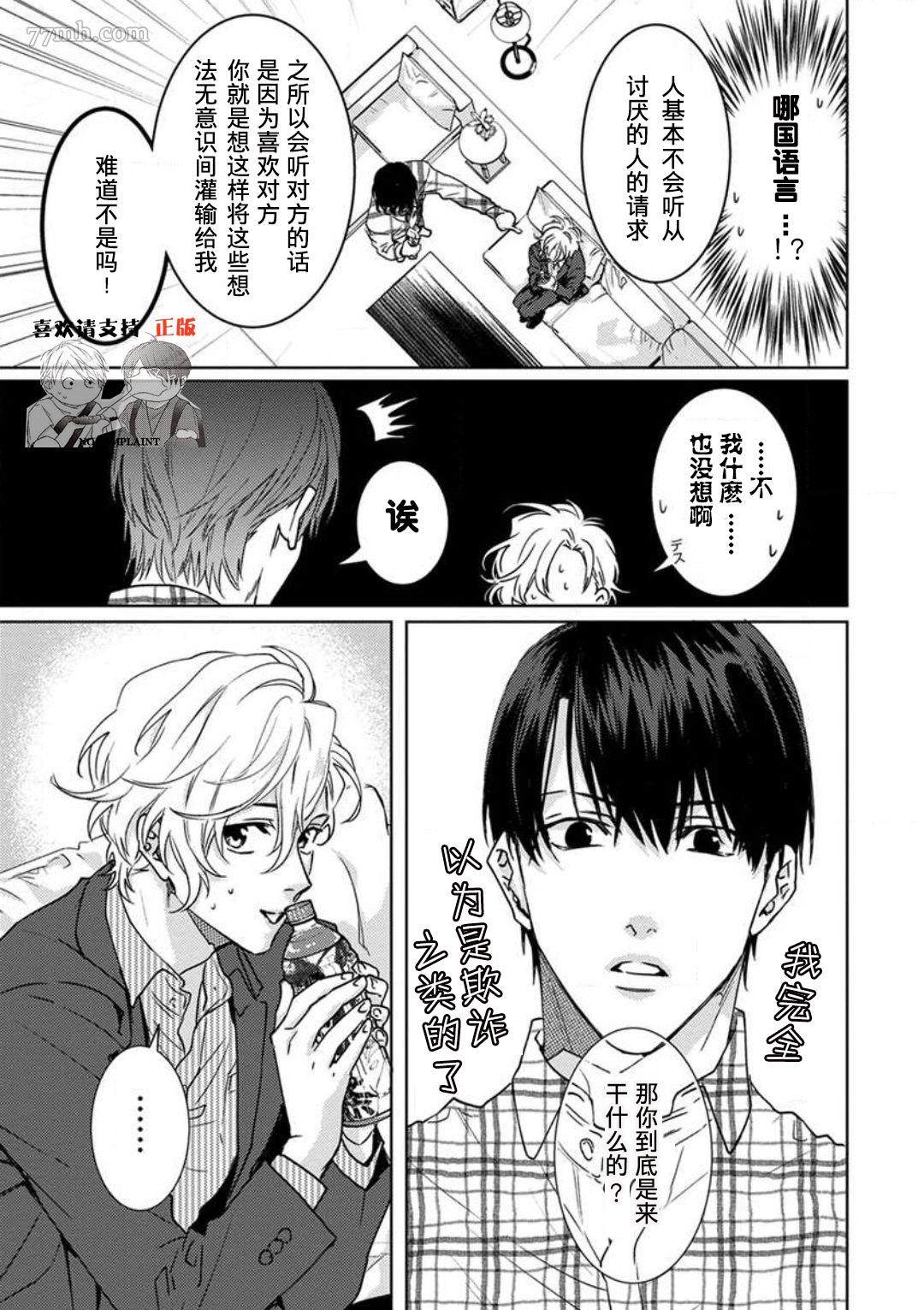 《恋爱感情论》漫画最新章节第1话免费下拉式在线观看章节第【24】张图片