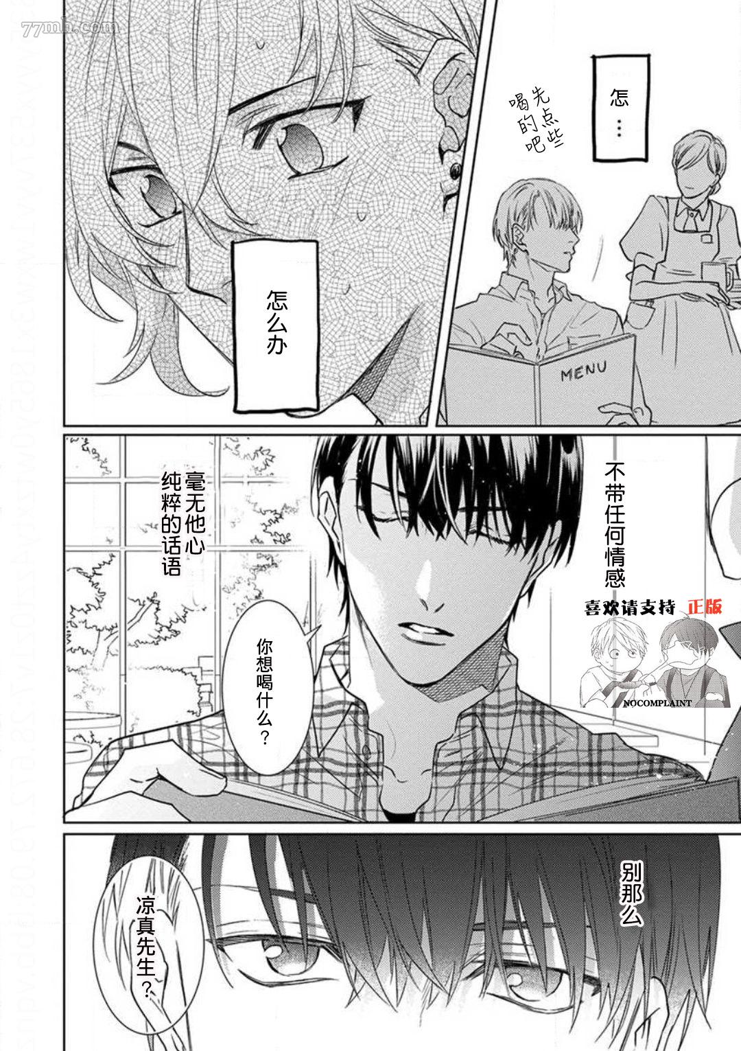 《恋爱感情论》漫画最新章节第3话免费下拉式在线观看章节第【10】张图片