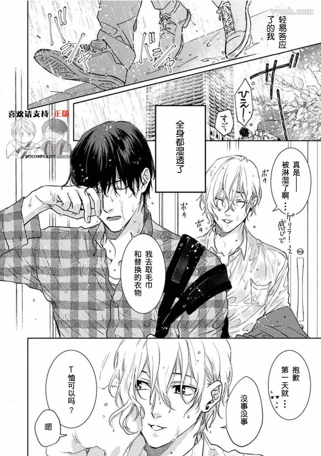 《恋爱感情论》漫画最新章节第2话免费下拉式在线观看章节第【3】张图片