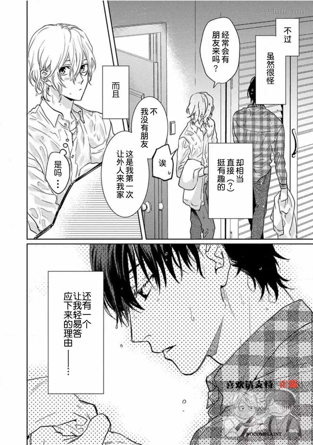 《恋爱感情论》漫画最新章节第2话免费下拉式在线观看章节第【5】张图片