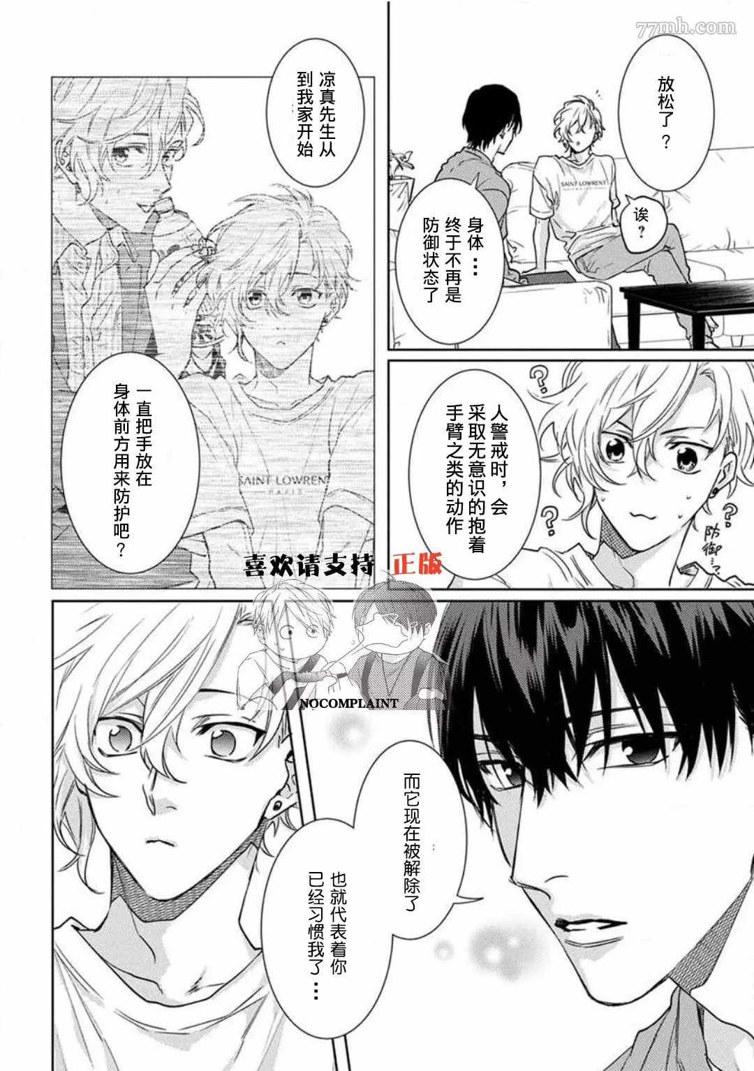 《恋爱感情论》漫画最新章节第2话免费下拉式在线观看章节第【13】张图片