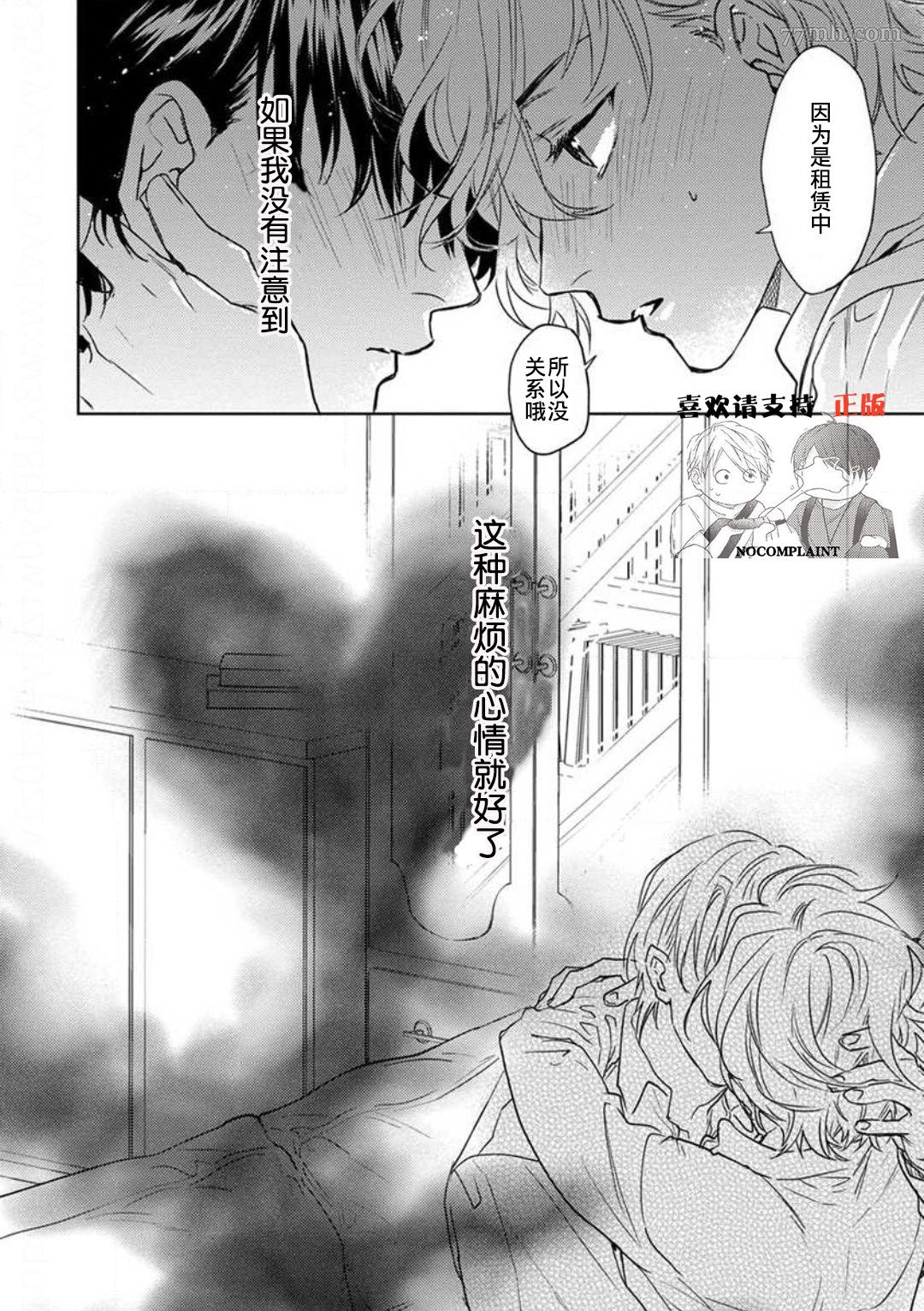 《恋爱感情论》漫画最新章节第3话免费下拉式在线观看章节第【28】张图片