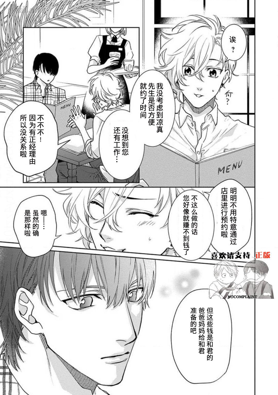 《恋爱感情论》漫画最新章节第3话免费下拉式在线观看章节第【7】张图片