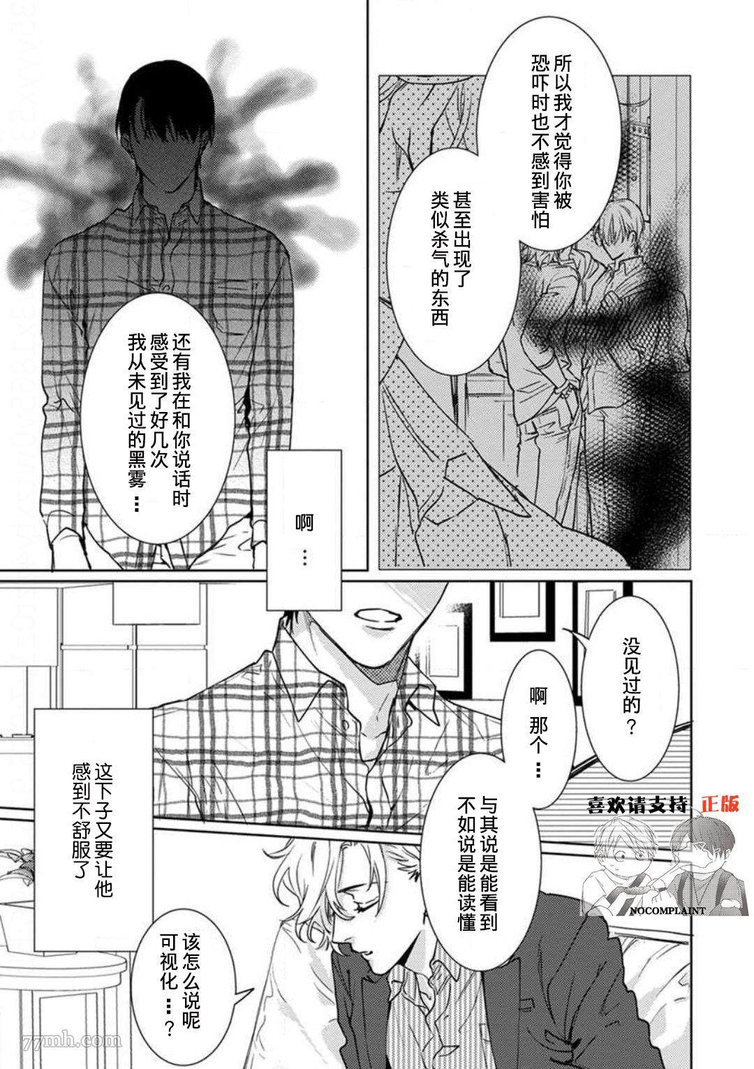 《恋爱感情论》漫画最新章节第1话免费下拉式在线观看章节第【26】张图片