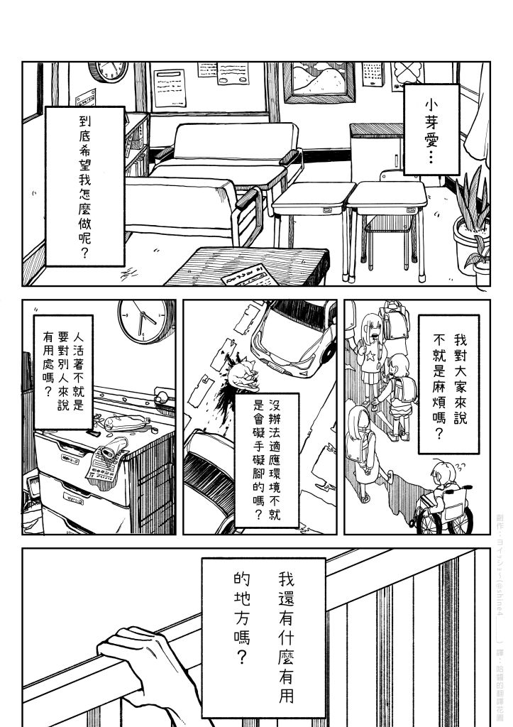 《南丁格尔的你》漫画最新章节第1话免费下拉式在线观看章节第【29】张图片