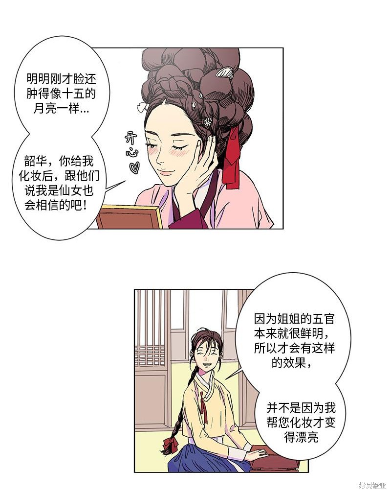 《卖粉妪》漫画最新章节第1话免费下拉式在线观看章节第【18】张图片