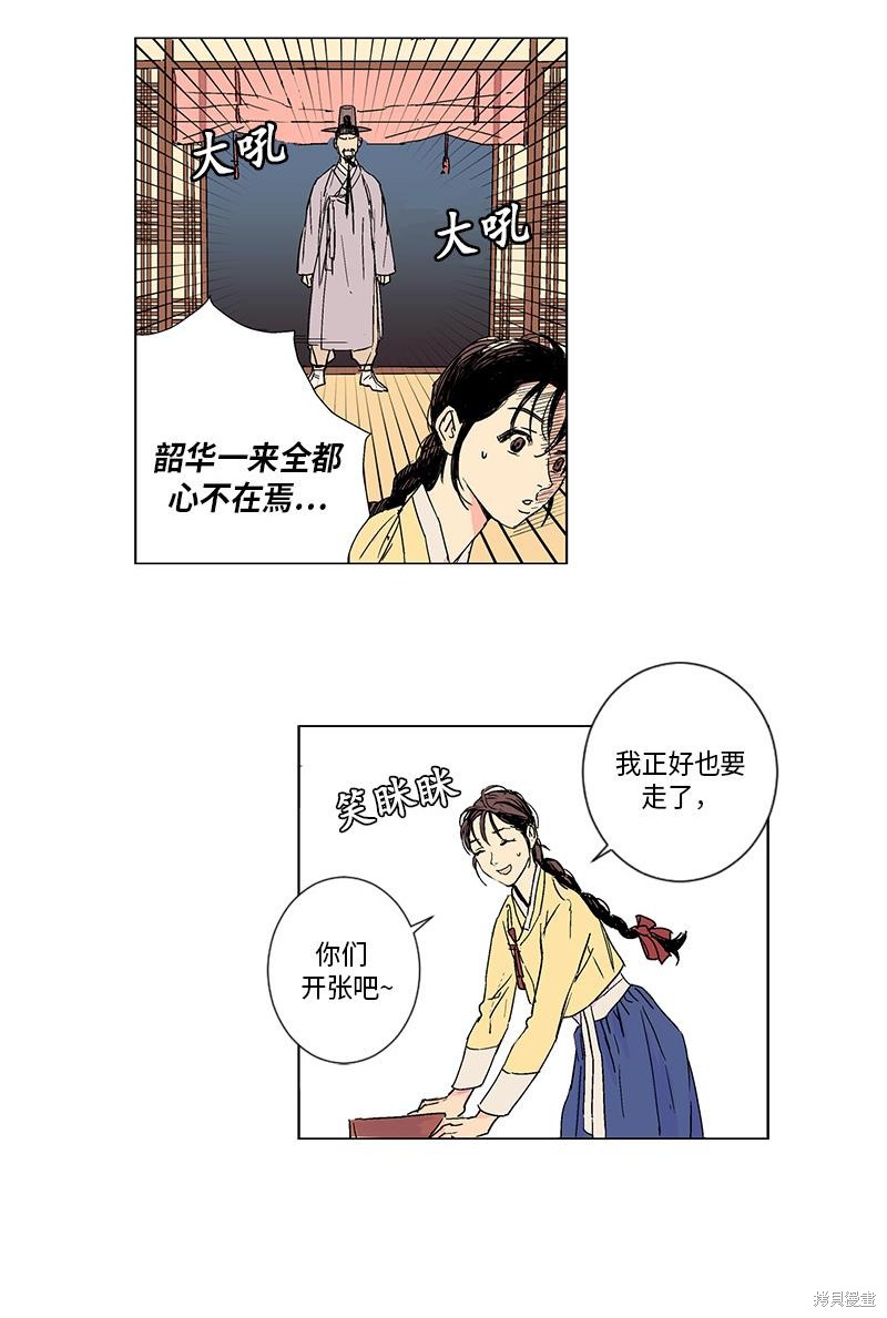 《卖粉妪》漫画最新章节第1话免费下拉式在线观看章节第【29】张图片