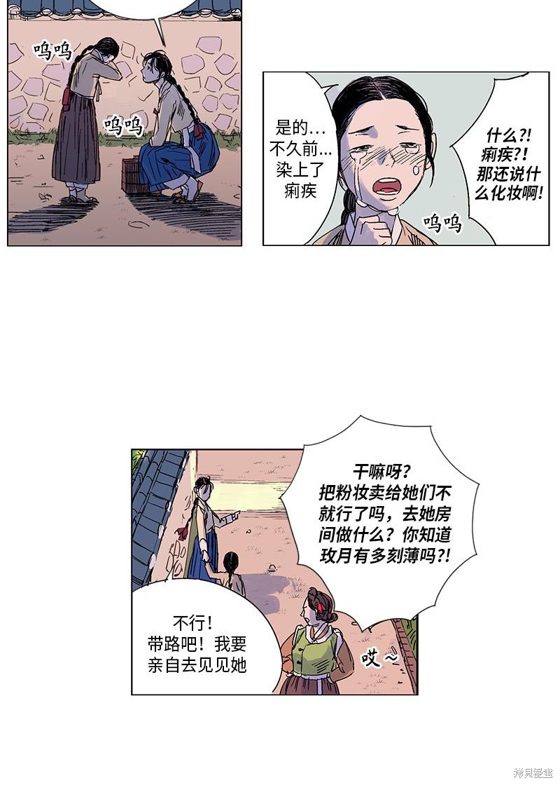 《卖粉妪》漫画最新章节第1话免费下拉式在线观看章节第【35】张图片