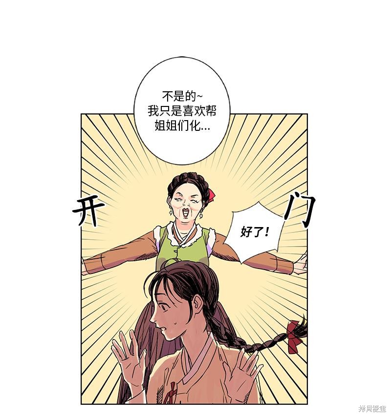 《卖粉妪》漫画最新章节第1话免费下拉式在线观看章节第【21】张图片