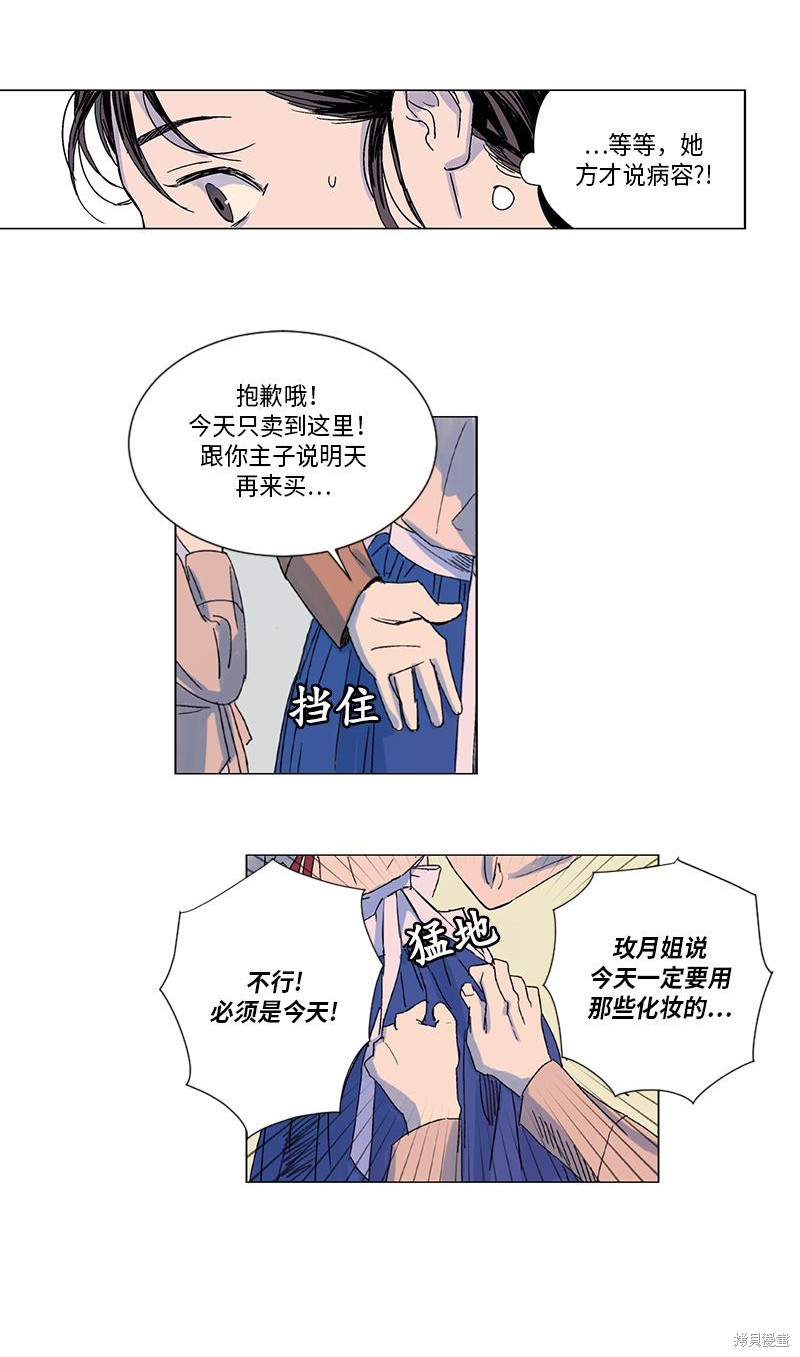 《卖粉妪》漫画最新章节第1话免费下拉式在线观看章节第【33】张图片