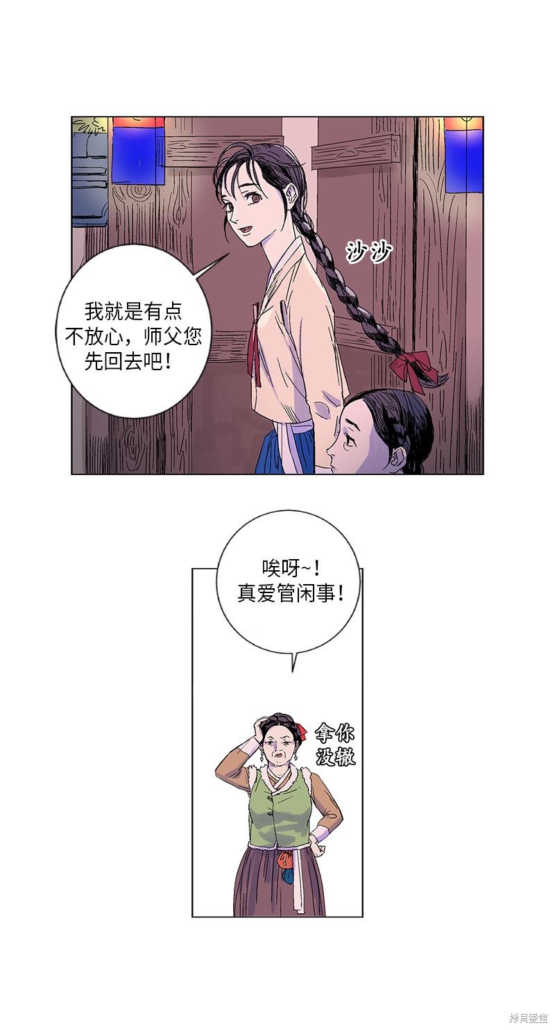 《卖粉妪》漫画最新章节第1话免费下拉式在线观看章节第【36】张图片