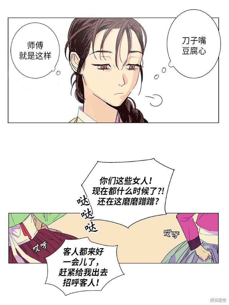 《卖粉妪》漫画最新章节第1话免费下拉式在线观看章节第【28】张图片