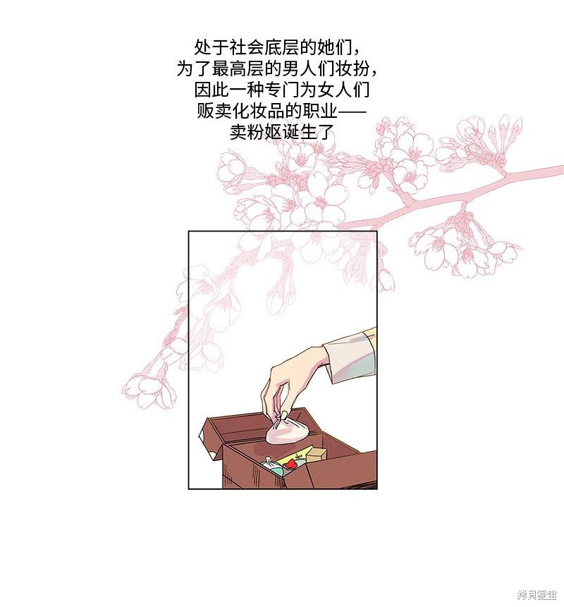 《卖粉妪》漫画最新章节第1话免费下拉式在线观看章节第【4】张图片