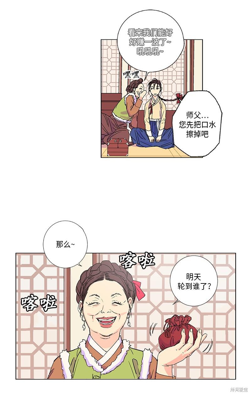 《卖粉妪》漫画最新章节第1话免费下拉式在线观看章节第【24】张图片