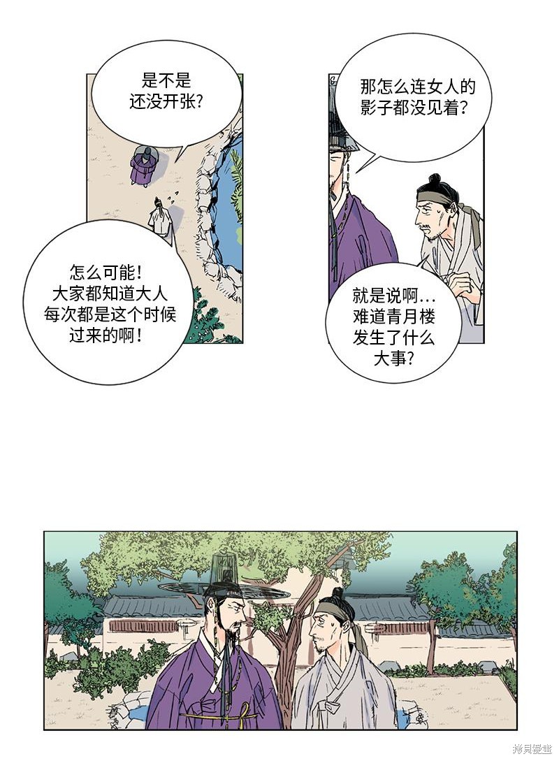 《卖粉妪》漫画最新章节第1话免费下拉式在线观看章节第【10】张图片