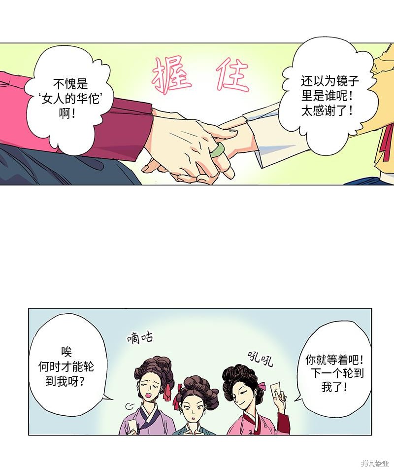 《卖粉妪》漫画最新章节第1话免费下拉式在线观看章节第【17】张图片