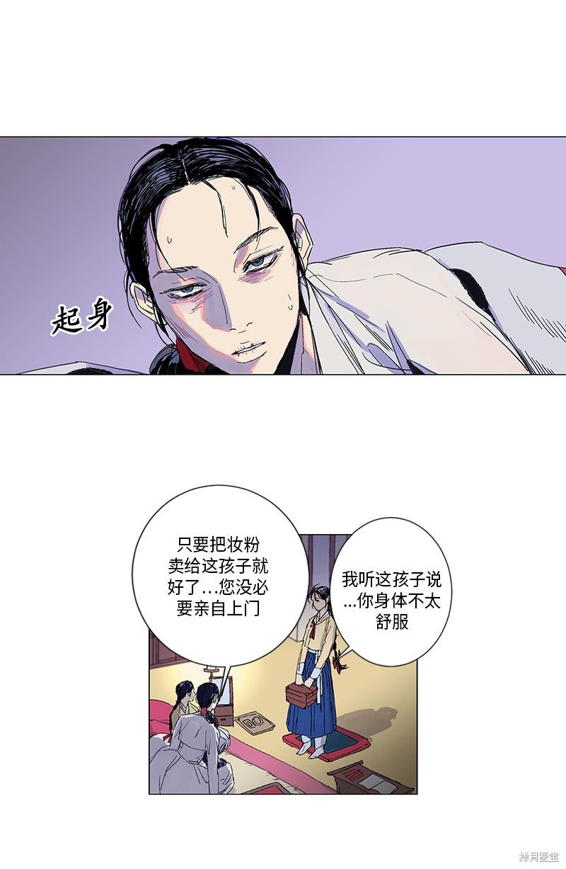 《卖粉妪》漫画最新章节第1话免费下拉式在线观看章节第【38】张图片