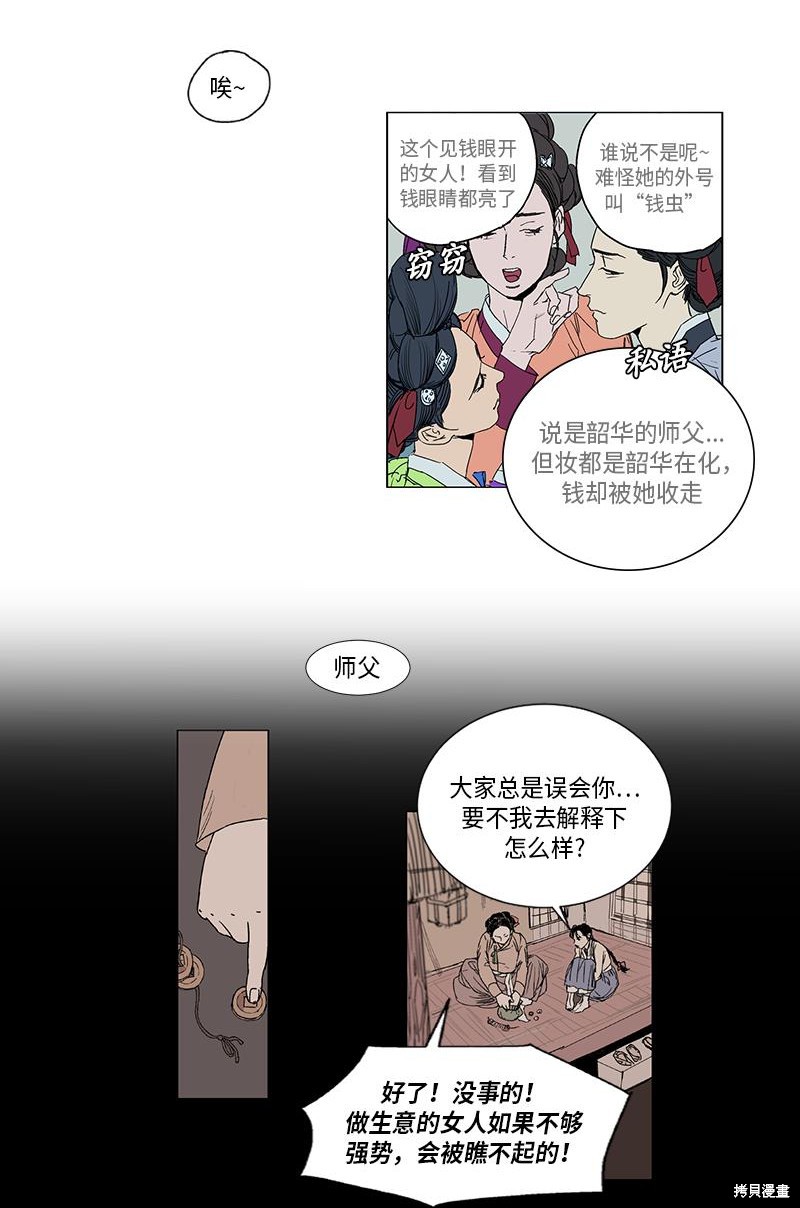 《卖粉妪》漫画最新章节第1话免费下拉式在线观看章节第【25】张图片