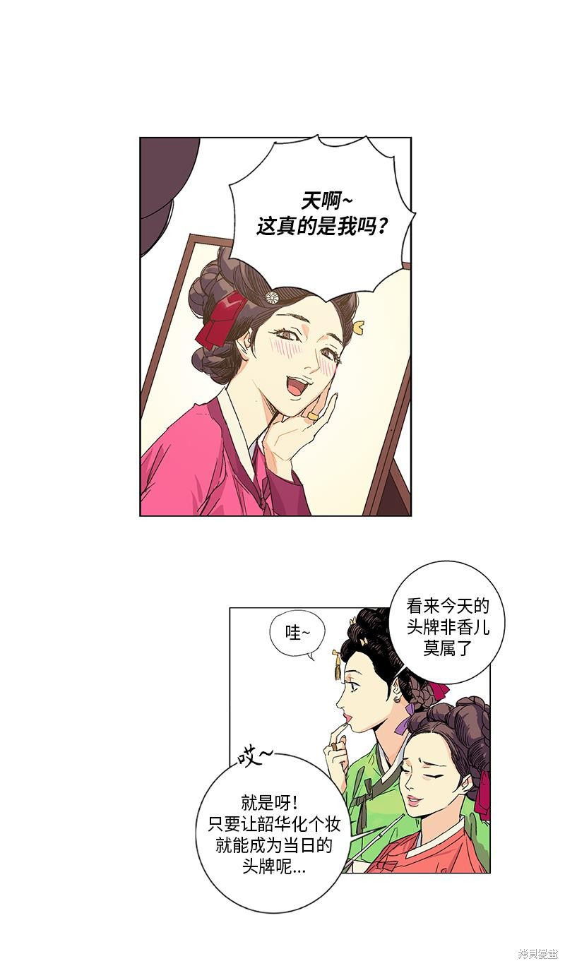 《卖粉妪》漫画最新章节第1话免费下拉式在线观看章节第【16】张图片