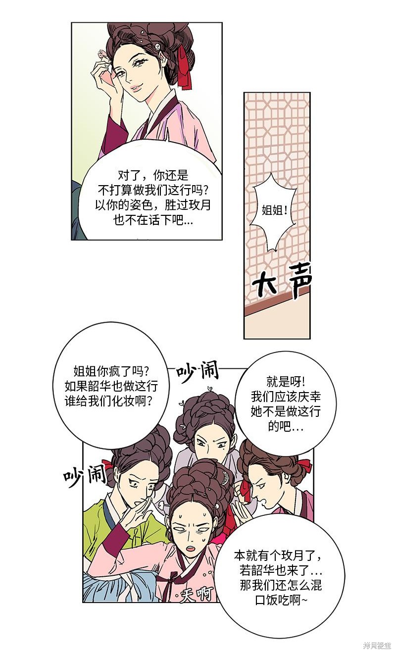 《卖粉妪》漫画最新章节第1话免费下拉式在线观看章节第【19】张图片