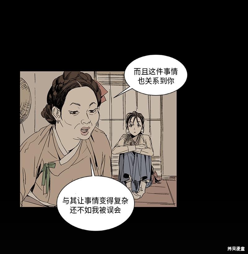 《卖粉妪》漫画最新章节第1话免费下拉式在线观看章节第【26】张图片