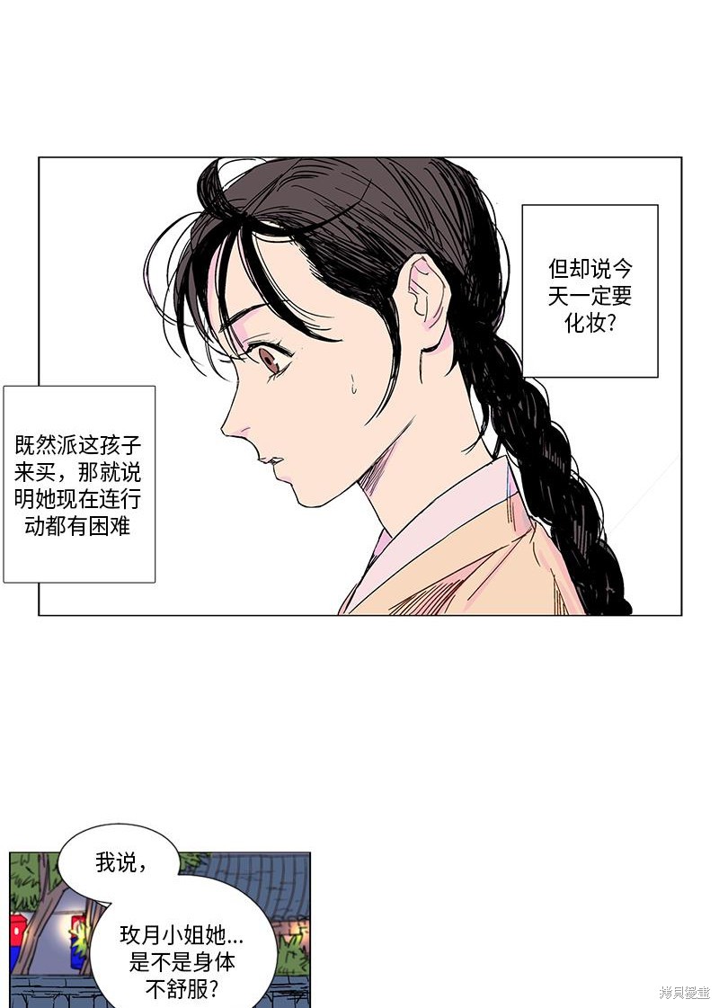 《卖粉妪》漫画最新章节第1话免费下拉式在线观看章节第【34】张图片