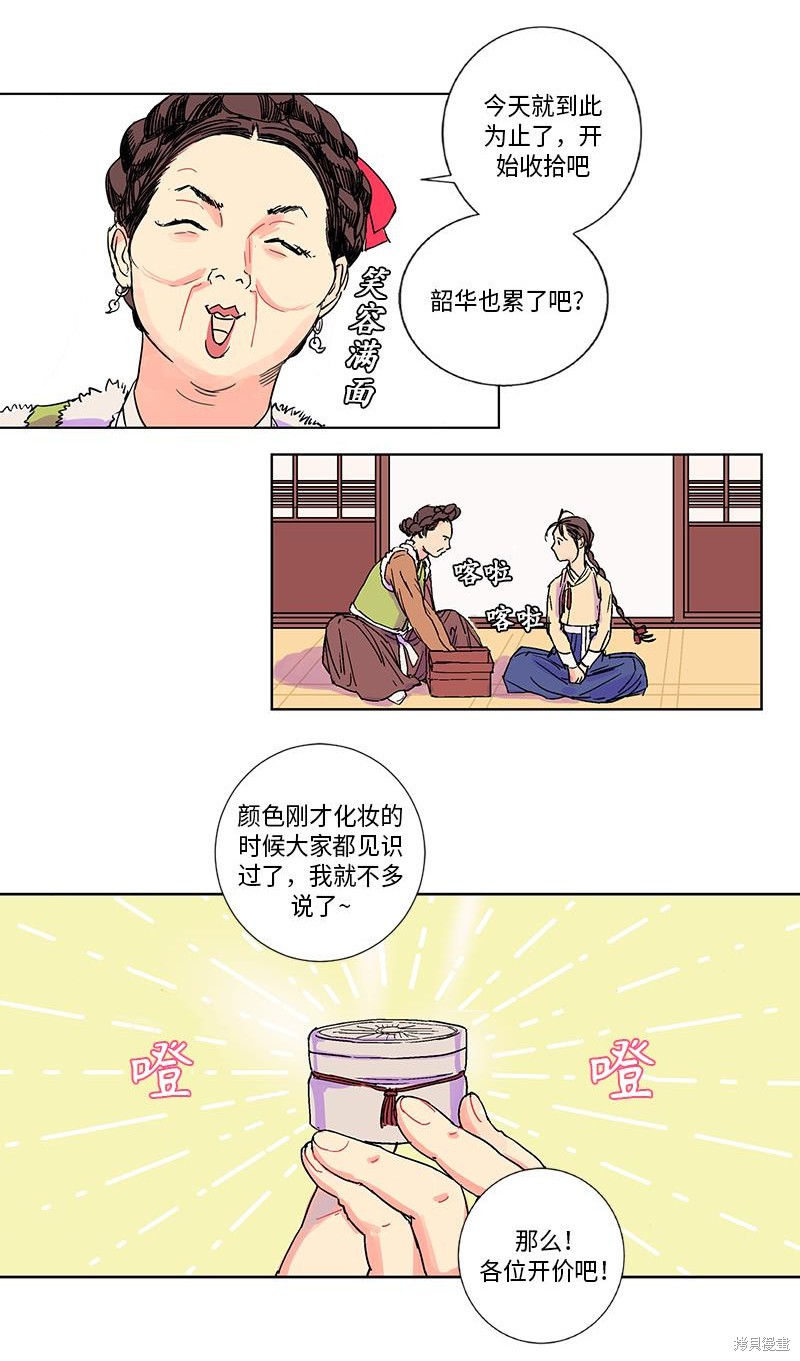 《卖粉妪》漫画最新章节第1话免费下拉式在线观看章节第【22】张图片