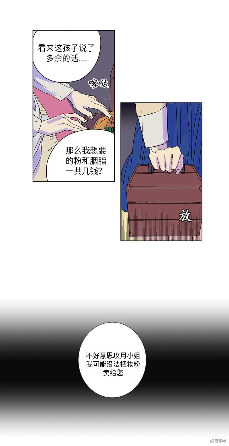 《卖粉妪》漫画最新章节第1话免费下拉式在线观看章节第【39】张图片