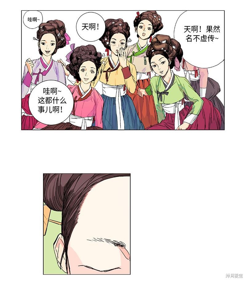 《卖粉妪》漫画最新章节第1话免费下拉式在线观看章节第【12】张图片