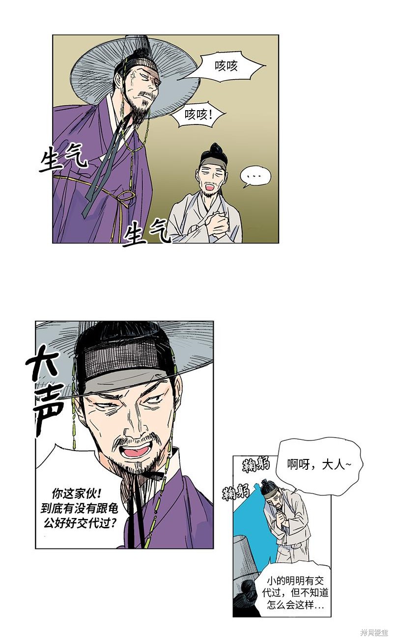 《卖粉妪》漫画最新章节第1话免费下拉式在线观看章节第【9】张图片