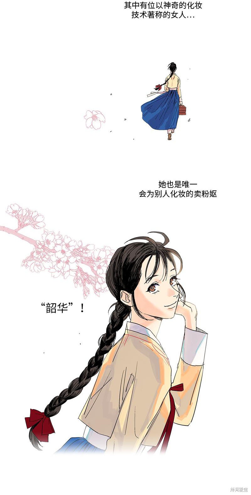 《卖粉妪》漫画最新章节第1话免费下拉式在线观看章节第【5】张图片