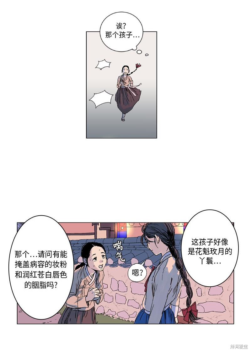 《卖粉妪》漫画最新章节第1话免费下拉式在线观看章节第【32】张图片