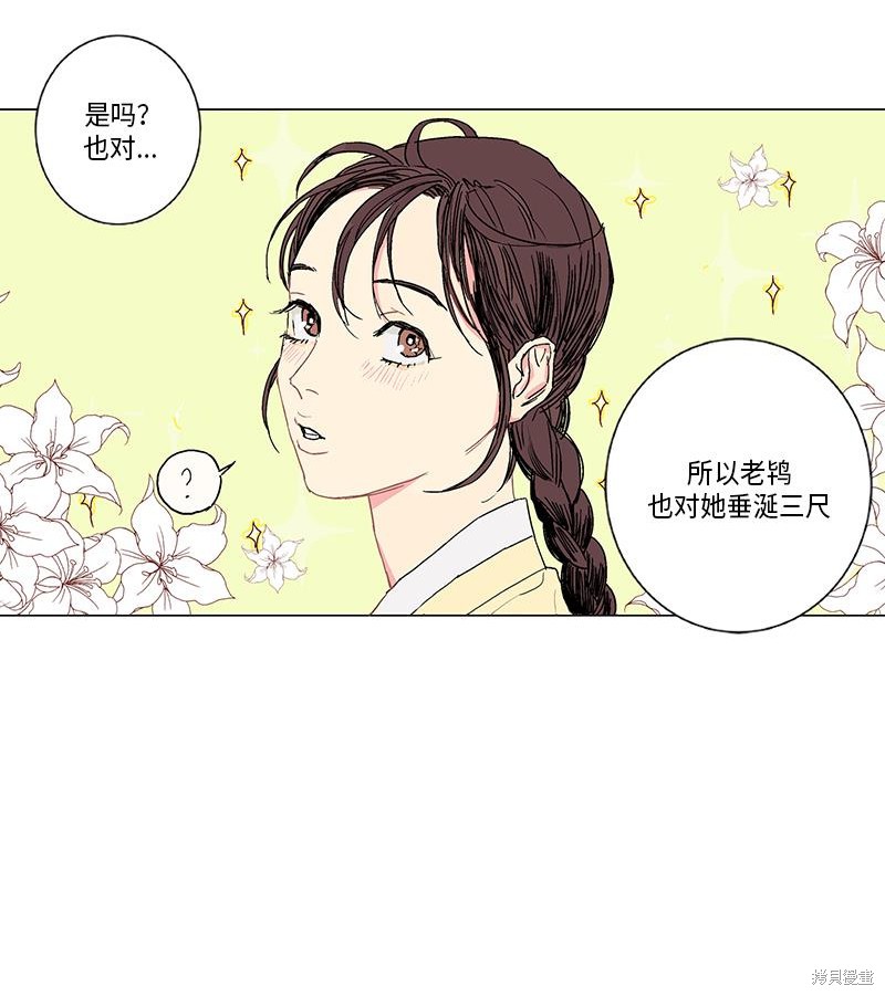 《卖粉妪》漫画最新章节第1话免费下拉式在线观看章节第【20】张图片