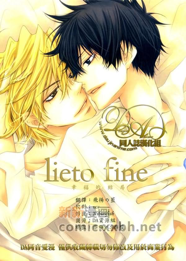 《lieto fine》漫画最新章节第1话免费下拉式在线观看章节第【1】张图片