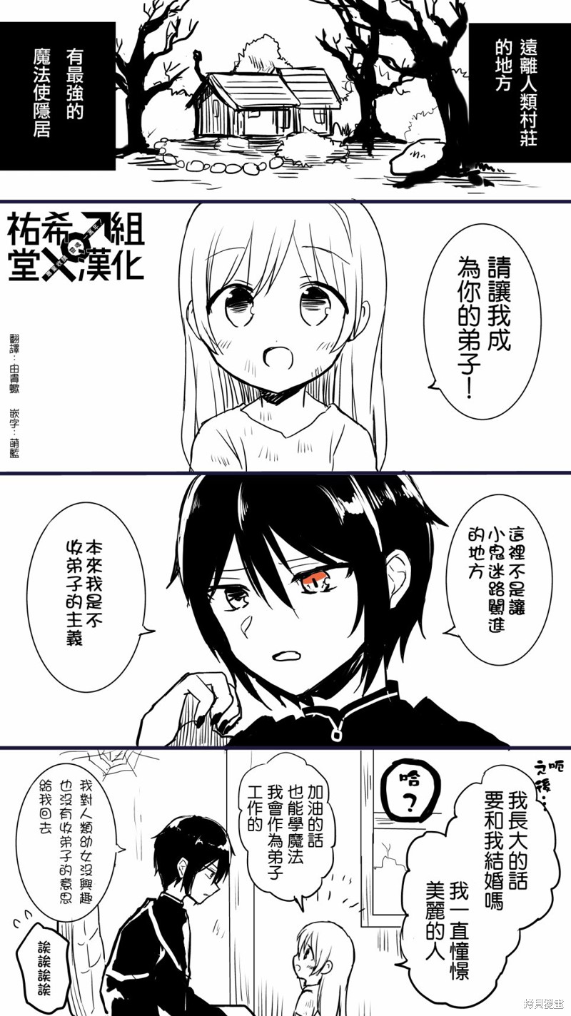 《魔法使和弟子》漫画最新章节短篇免费下拉式在线观看章节第【1】张图片