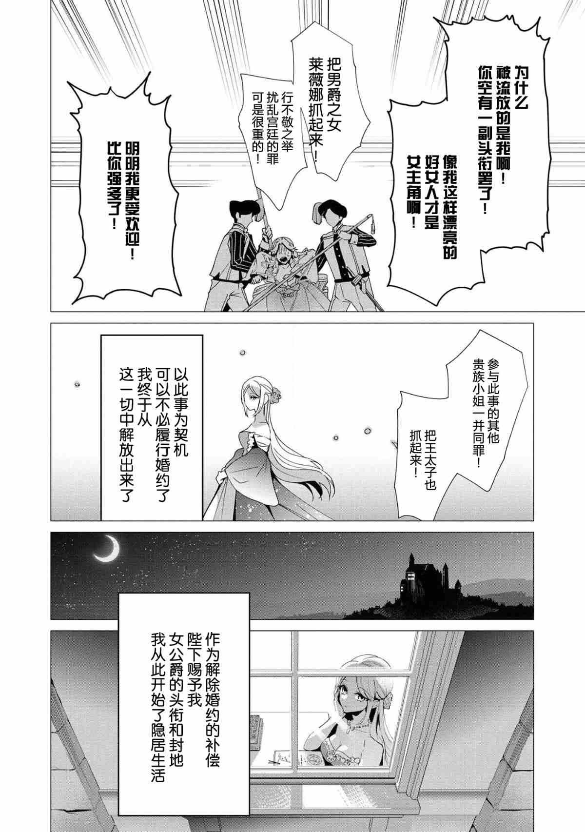 《利用解除婚约是计划中的事》漫画最新章节第1话免费下拉式在线观看章节第【17】张图片