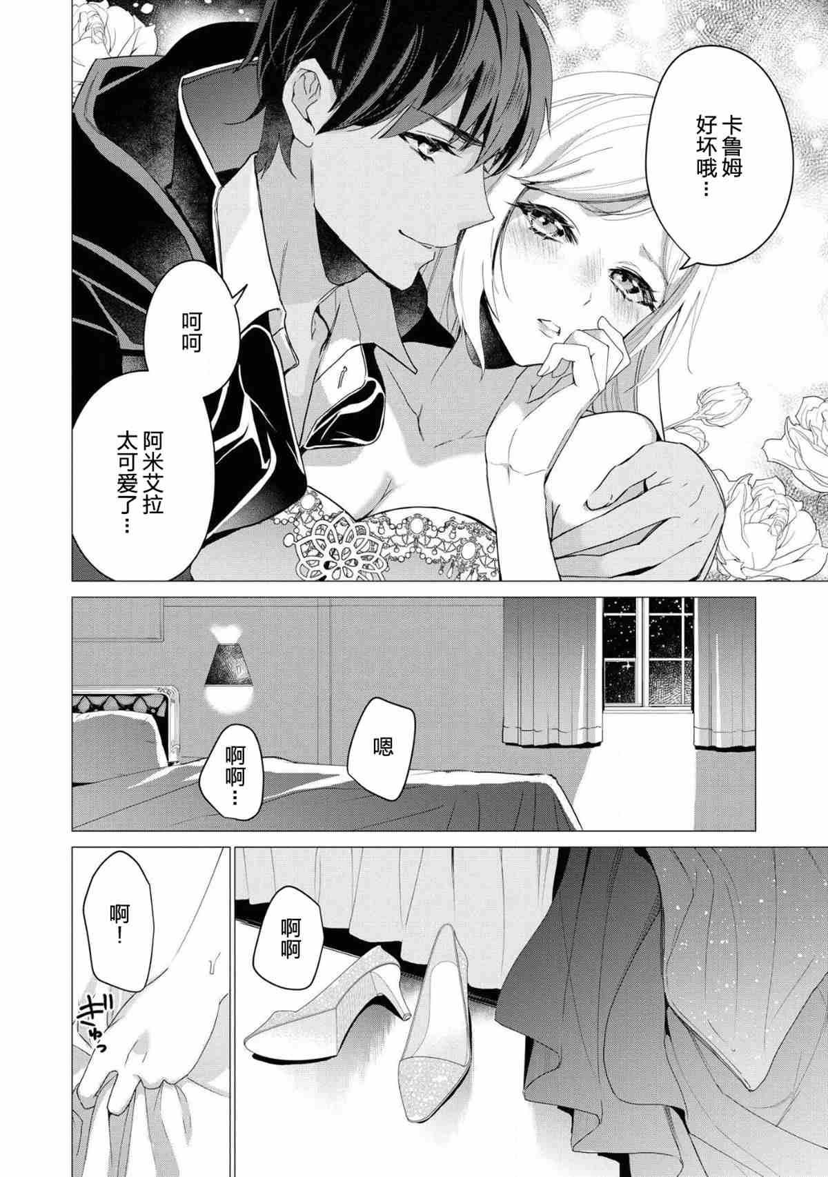 《利用解除婚约是计划中的事》漫画最新章节第1话免费下拉式在线观看章节第【25】张图片